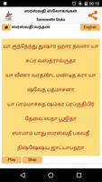 Saraswathi Sloka - Tamil 截图 3