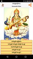 Saraswathi Sloka - Telugu الملصق