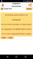 Saraswathi Sloka - Telugu تصوير الشاشة 2