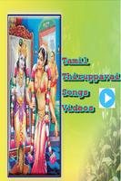 Tamil Thiruppavai All Songs Videos Plakat