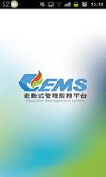 EMS走動式管理服務平台 Affiche