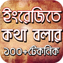 Spoken English Formula in Bengali APK