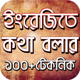 Spoken English Formula in Bengali simgesi