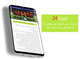 كورة 24 تصوير الشاشة 3