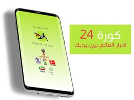 كورة 24 الملصق