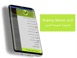 كورة 24 تصوير الشاشة 2