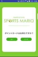 スポーツマリオ ポイントカードアプリ скриншот 3