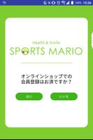 スポーツマリオ ポイントカードアプリ скриншот 1