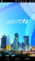 Sports Corner الملصق