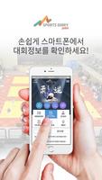 스포츠다이어리 유도(보호자용) Plakat