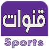 القنوات  الرياضية كووورة بث مباشر APK