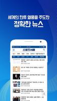 스포츠서울 screenshot 2