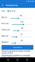 Спортивное питание capture d'écran 2