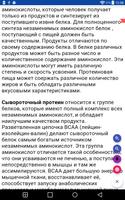 Спортивное Питание и Советы Screenshot 1