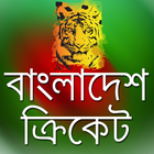 Bangladesh Cricket Live TV 圖標