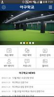 스포츠투아이 야구학교 capture d'écran 1