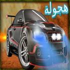 Hajoulah Saudi Drift icon