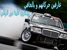 Hajoulah Saudi Drift poster