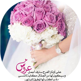 صور رمزيات عروس simgesi