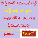 Telugu Postal Exam papers Offline APK