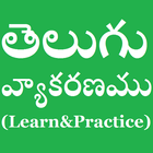 Telugu grammar Learn and Practice icon