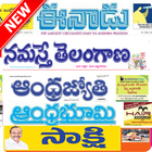 Telugu News Papers Online أيقونة