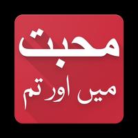 Muhabbat Main Aur Tum Urdu Novel By Momina Jamil Screenshot 1