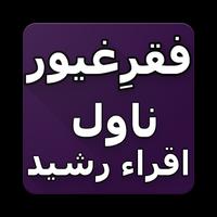 Faqar a Ghayoor Screenshot 1