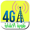 Spe‍еd I‍nt‍еrnеt 3‍G-4‍G-Wi‍fi 2017 APK