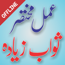 Amal Mukhtasar APK