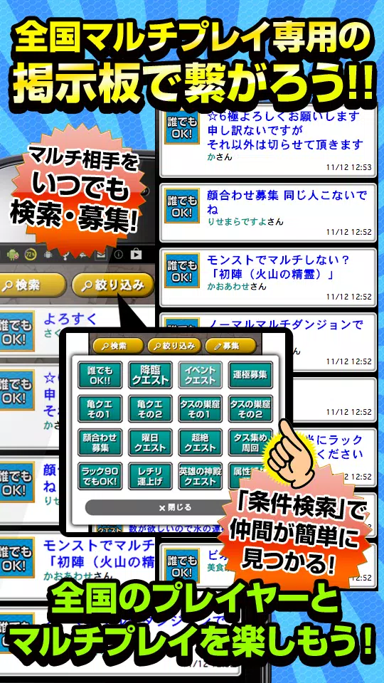 最速マルチ掲示板 For モンスト 攻略 フレンド募集アプリ Apk For Android Download