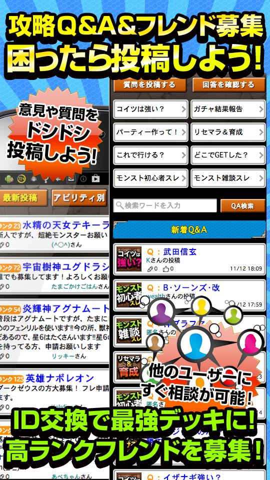 最速マルチ掲示板 For モンスト 攻略 フレンド募集アプリ For Android Apk Download