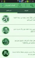 أهداف المباريات Screenshot 2