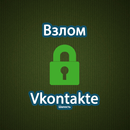 Взломать Vkontakte шалость APK