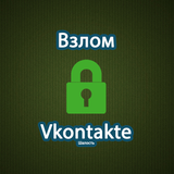 Взломать Vkontakte шалость icon