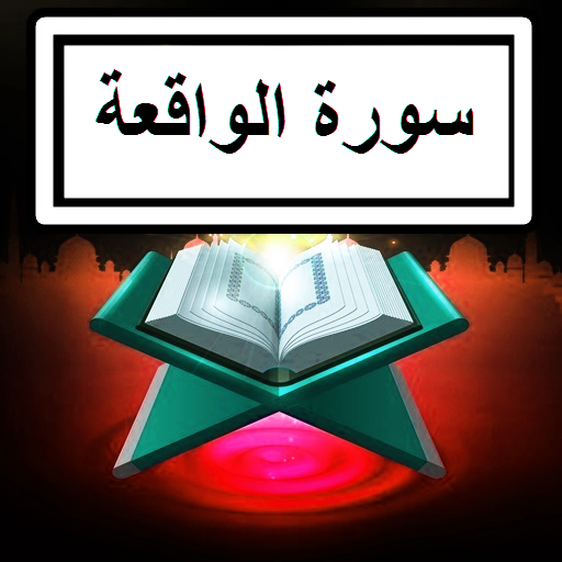 Suono Sura Wakiya Corano