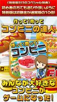 コンビニの達人★特別版★~つくって売ってお店をでっかく!~ poster