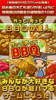 BBQの達人★特別版★~つくって売ってお店をでっかく!~ Affiche