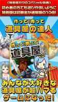 道具屋の達人★特別版★~つくって売ってお店をでっかく!~ bài đăng