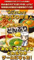 どんぶりの達人★特別版★~つくって売ってお店をでっかく!~ bài đăng