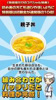 どんぶりの達人★特別版★~つくって売ってお店をでっかく!~ ảnh chụp màn hình 3