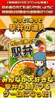駅弁の達人★特別版★~つくって売ってお店をでっかく!~ bài đăng