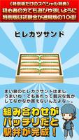 駅弁の達人★特別版★~つくって売ってお店をでっかく!~ ảnh chụp màn hình 3