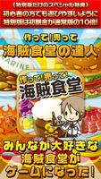 海賊食堂の達人★特別版★~つくって売って食堂をでっかく!~ gönderen