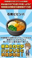 韓国料理の達人★特別版★~つくって売ってお店をでっかく!~ Ekran Görüntüsü 3