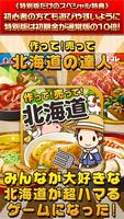 北海道の達人★特別版★~つくって売ってお店をでっかく!~ gönderen