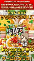 イタリアンの達人★特別版★~つくって売ってお店をでっかく!~ الملصق