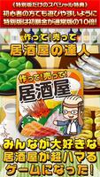 居酒屋の達人★特別版★~つくって売って居酒屋をでっかく!~ bài đăng