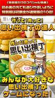 思い出横丁の達人★特別版★~つくって売ってお店をでっかく!~ bài đăng
