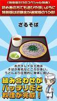 そば屋の達人★特別版★~つくって売ってお店をでっかく!~ تصوير الشاشة 3